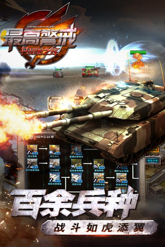红色最高警戒下载 v1.9.17 安卓版截图4