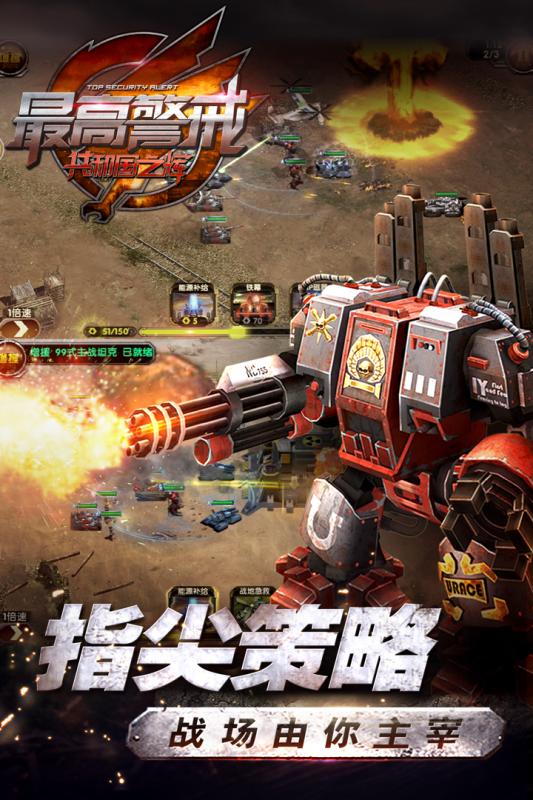 红色最高警戒下载 v1.9.17 安卓版截图5