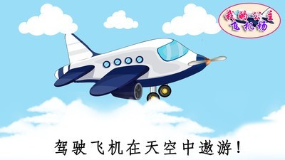 我的公主飞机场 1.2截图1