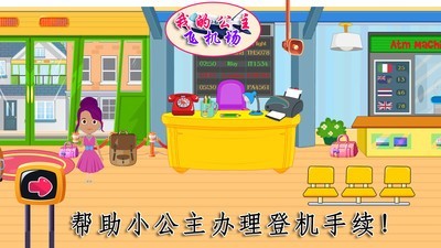 我的公主飞机场 1.2截图3