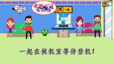 我的公主飞机场 1.2截图4