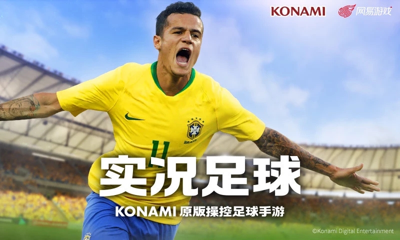 实况足球腾讯版 v2.3.1 安卓版截图3