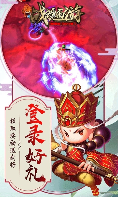 战魂西游BT（暗黑版送充值） 1.0.0截图4