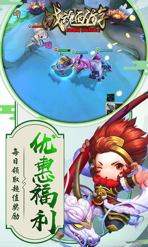 战魂西游BT（暗黑版送充值） 1.0.0截图5