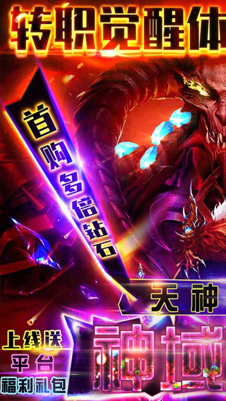 神域天堂OL 1.0.0截图1