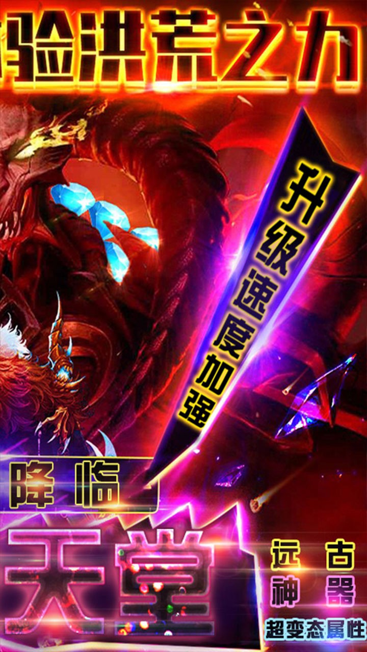 神域天堂OL 1.0.0截图2