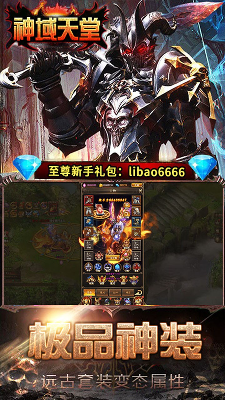 神域天堂OL 1.0.0截图4