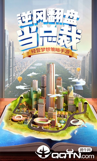 商道高手之升职记bt版 v3.313 安卓版截图1 商道高手之升职记bt版 v3.313 安卓版截图1