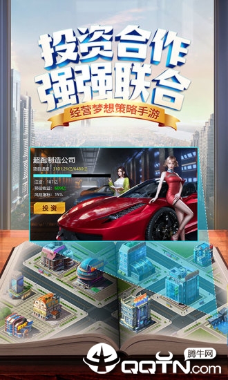 商道高手之升职记bt版 v3.313 安卓版截图2 商道高手之升职记bt版 v3.313 安卓版截图2