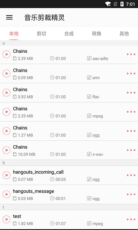 音乐剪裁精灵截图1
