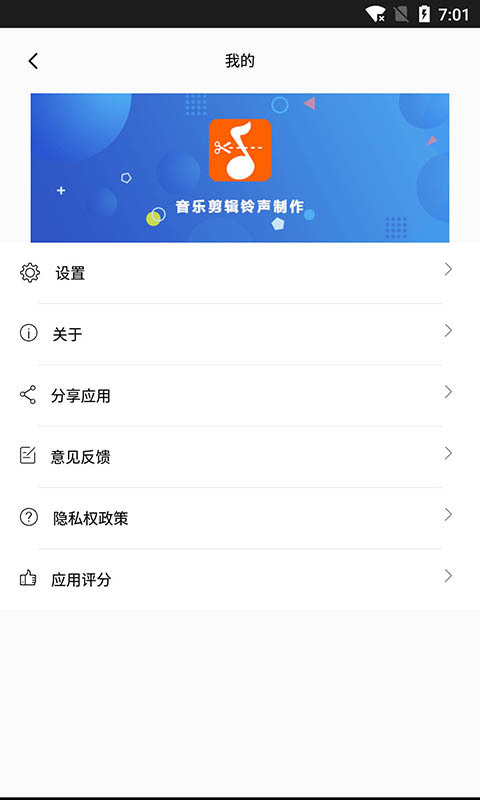 音乐剪裁精灵截图4