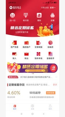 铁岭银行直销银行截图2