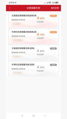 铁岭银行直销银行截图3