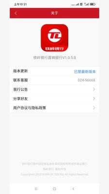 铁岭银行直销银行截图5