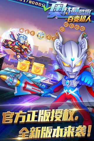 奥特曼酷跑百变超人 3.3.0截图1