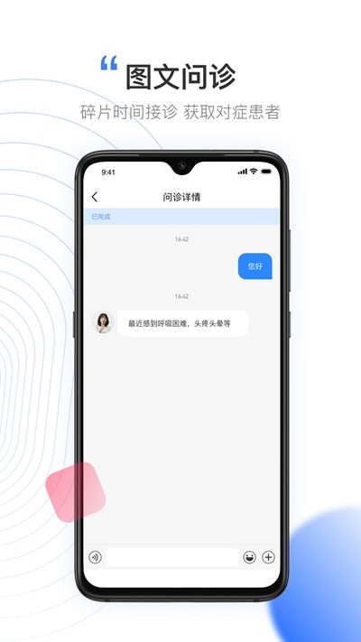 元知好医医生版截图2