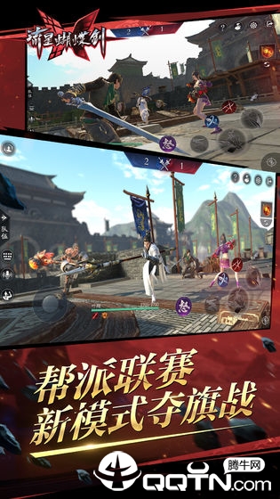 流星蝴蝶剑手游 v1.0.400210 安卓版截图3