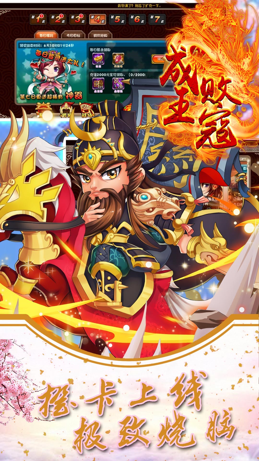 成王败寇BT(超V版) 0.22.239截图3 成王败寇BT(超V版) 0.22.239截图3