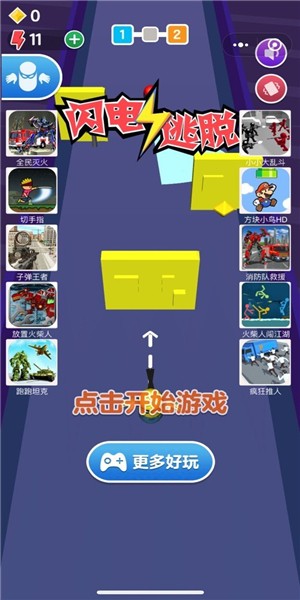 闪电逃脱 1.0截图3