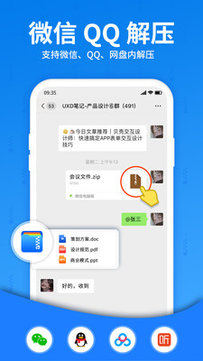 解压大师截图2 解压大师截图2