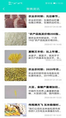 通达农货通截图3 通达农货通截图3