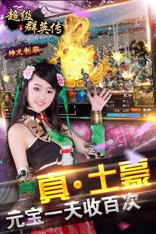 超级群英传九游版 9.7.2.1截图1 超级群英传九游版 9.7.2.1截图1