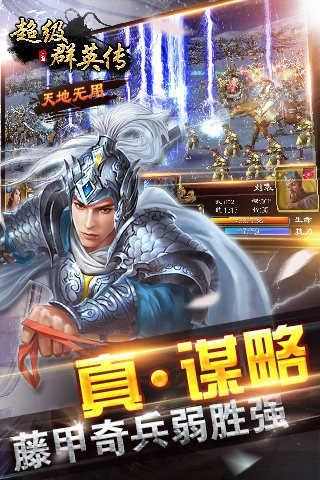 超级群英传九游版 9.7.2.1截图3 超级群英传九游版 9.7.2.1截图3