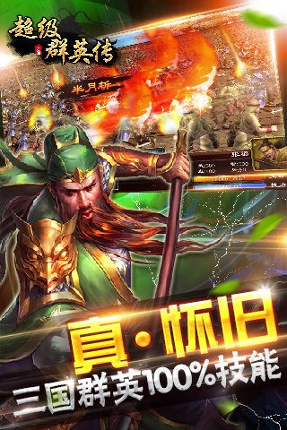 超级群英传九游版 9.7.2.1截图5 超级群英传九游版 9.7.2.1截图5