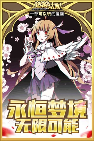 造物法则手游百度版下载 v1.0.9 安卓版截图1