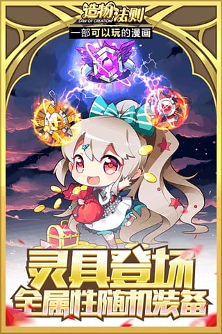 造物法则手游百度版下载 v1.0.9 安卓版截图3