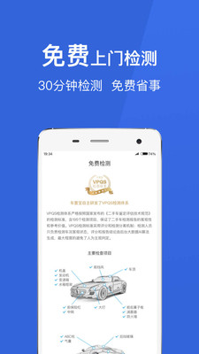 车置宝二手车截图4 车置宝二手车截图4