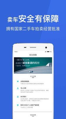 车置宝二手车截图5 车置宝二手车截图5