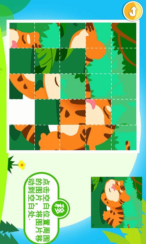 儿童益智拼图游戏 3.70.206截图2 儿童益智拼图游戏 3.70.206截图2