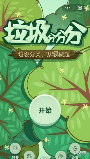 垃圾分分分 1.0.0截图3
