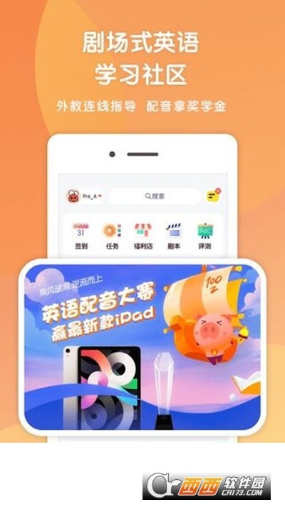 小猪英语剧场截图4