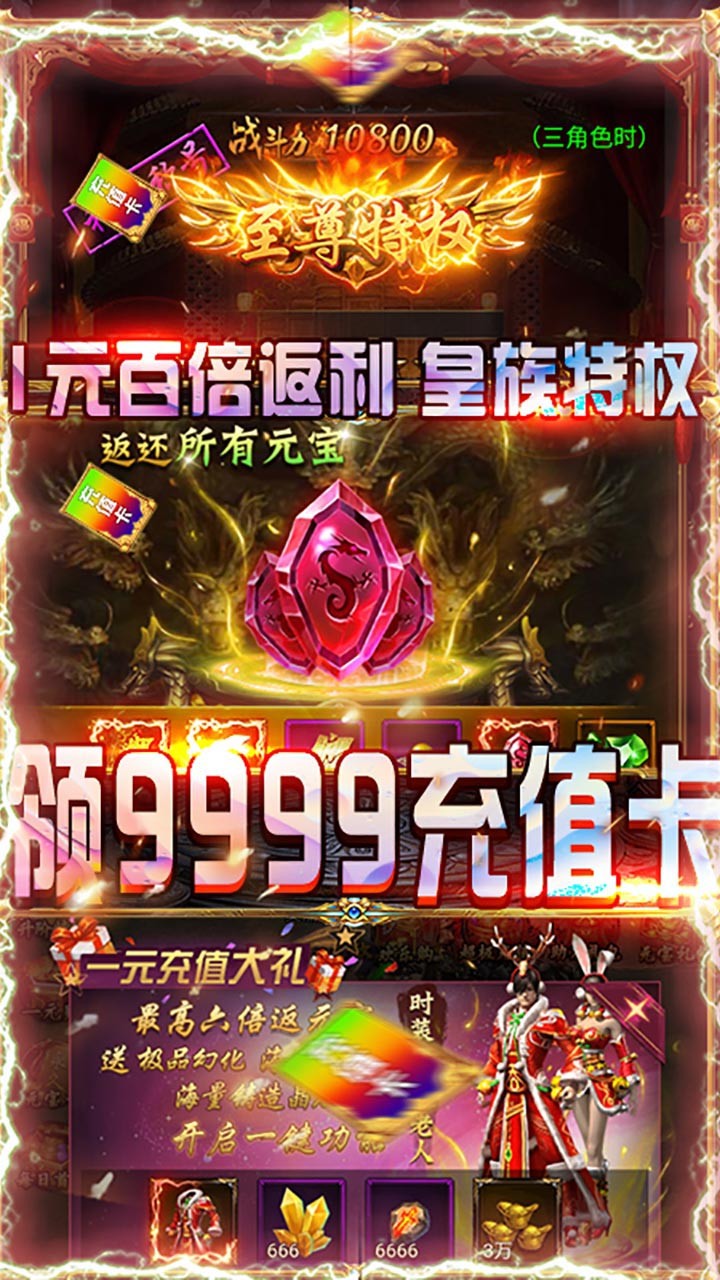 霸途BT（无限爆真充）ios版 1.0截图4
