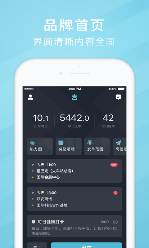 吉刻上车司机端截图1