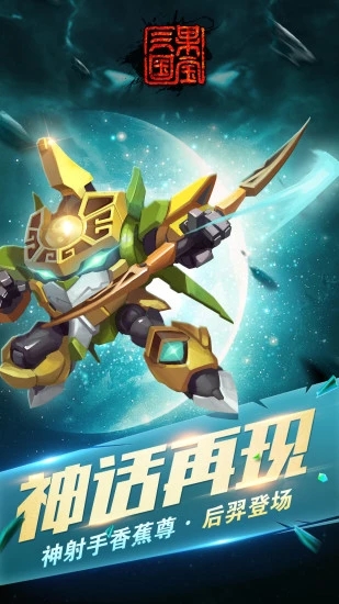 果宝三国 v6.0 安卓版截图4