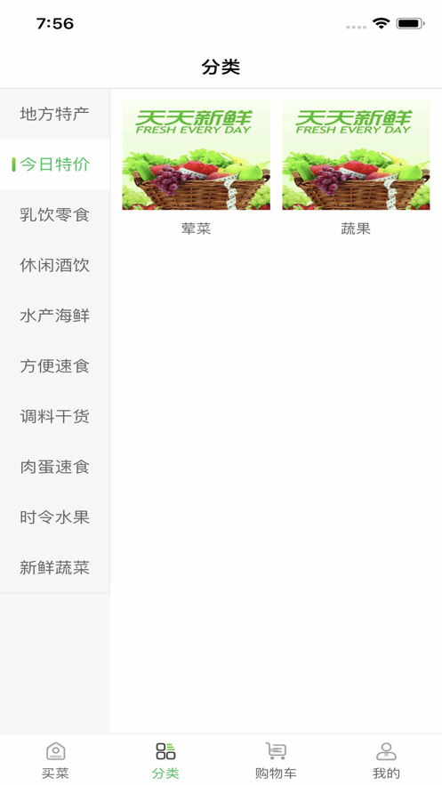 蚂蚁买菜截图1 蚂蚁买菜截图1