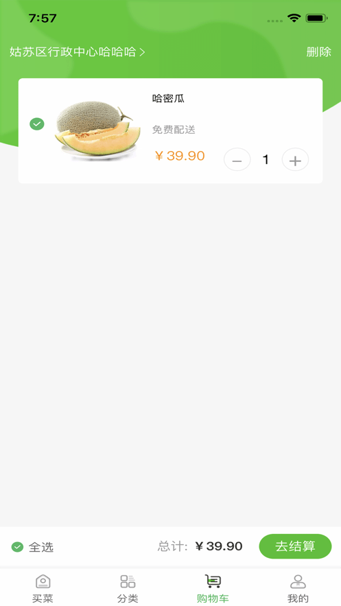 蚂蚁买菜截图2 蚂蚁买菜截图2