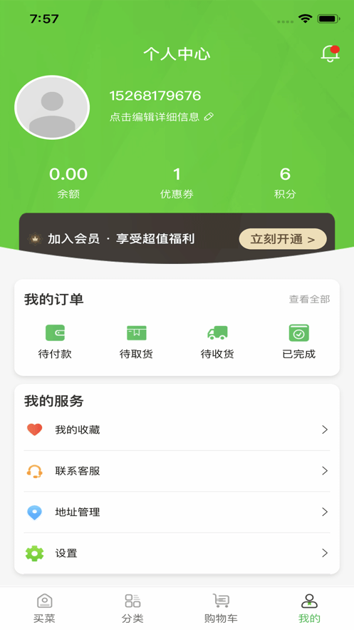 蚂蚁买菜截图3 蚂蚁买菜截图3