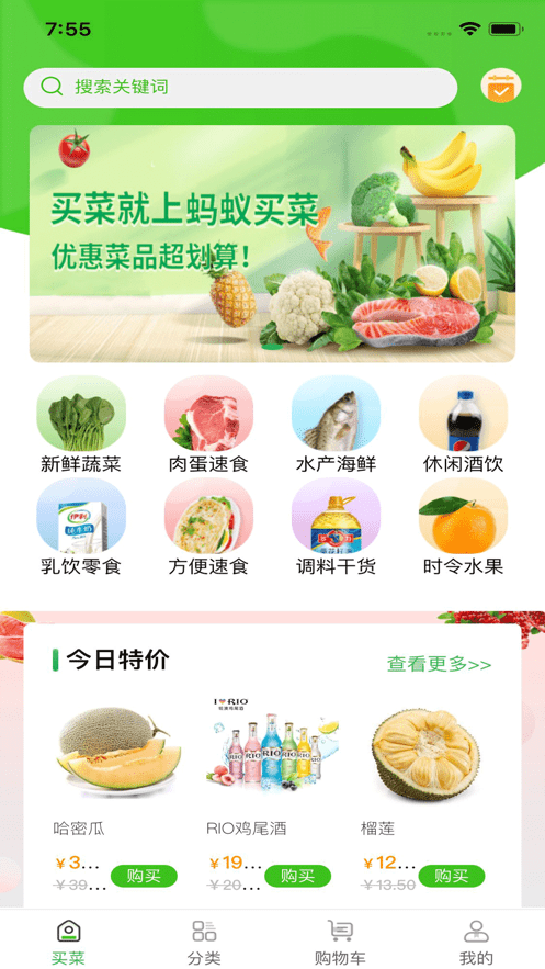 蚂蚁买菜截图4 蚂蚁买菜截图4