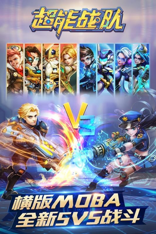 超能战队3D 2.2.200截图1