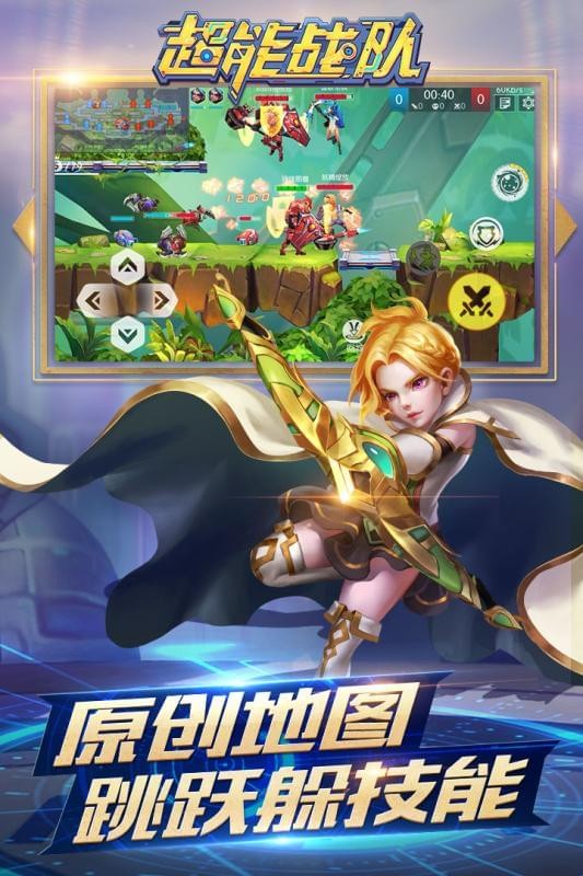 超能战队3D 2.2.200截图2