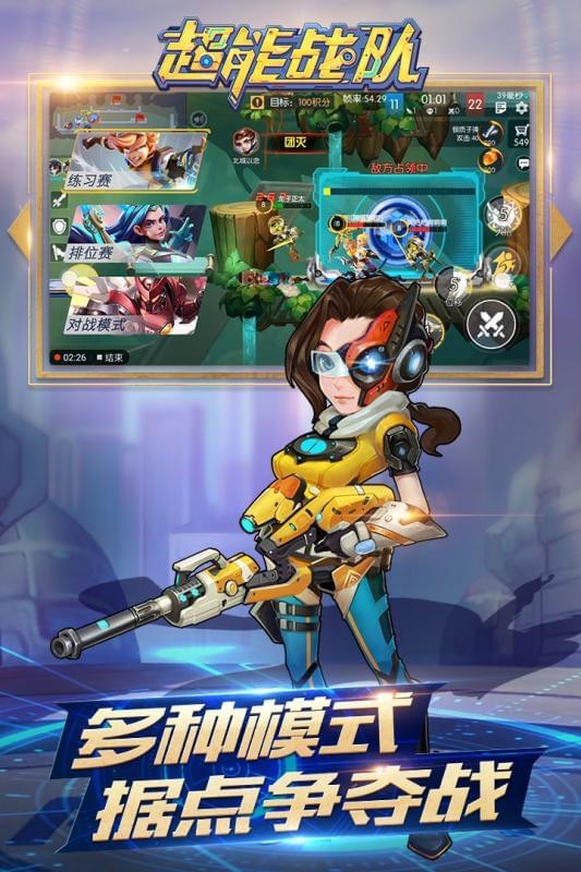 超能战队3D 2.2.200截图5