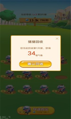 欢乐养猪场截图2
