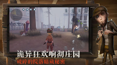 第五人格网易版 v1.5.4 安卓版截图1
