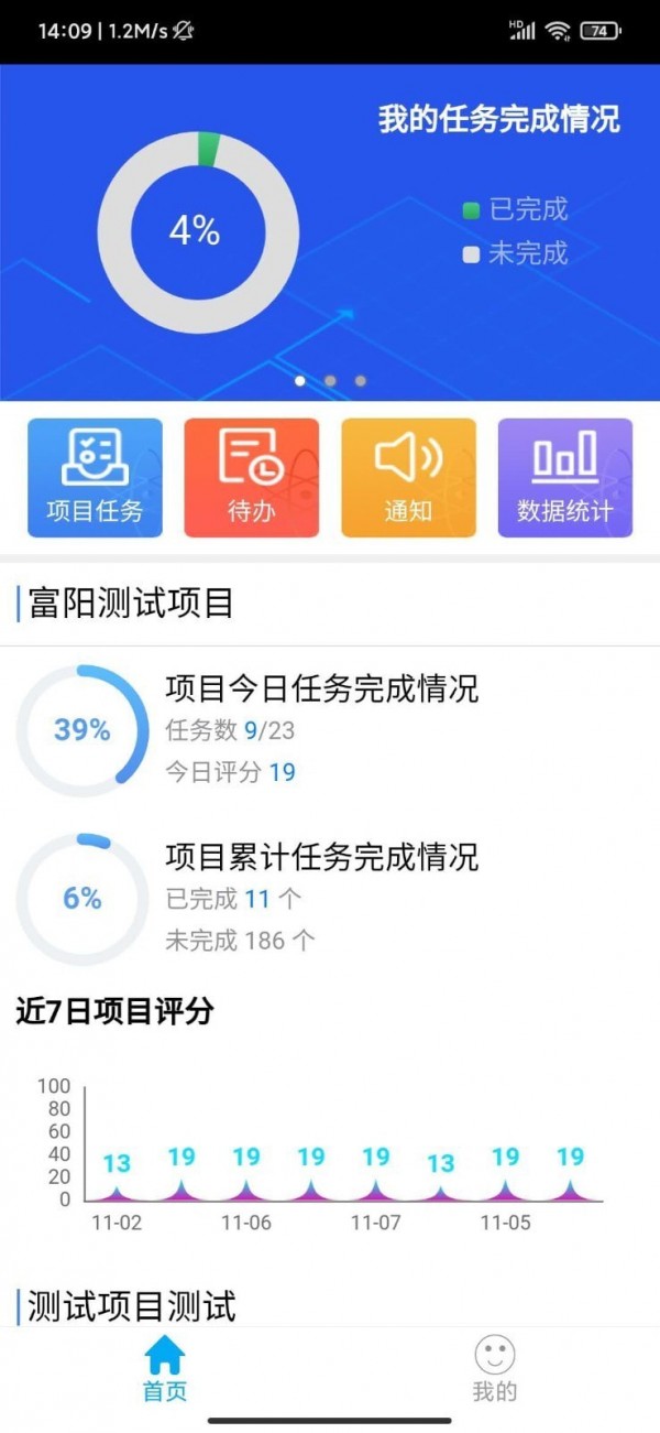 余杭工长项目端截图1 余杭工长项目端截图1
