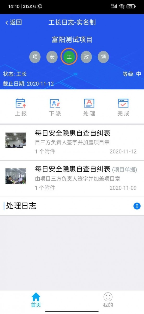 余杭工长项目端截图2 余杭工长项目端截图2