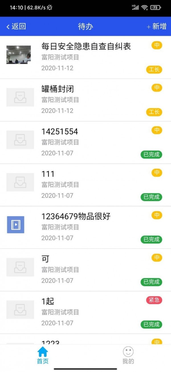 余杭工长项目端截图3 余杭工长项目端截图3